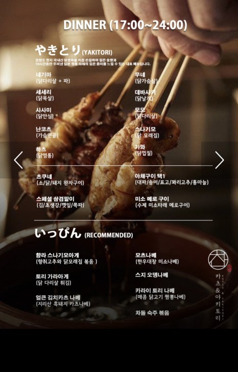 야키토리찬 이미지