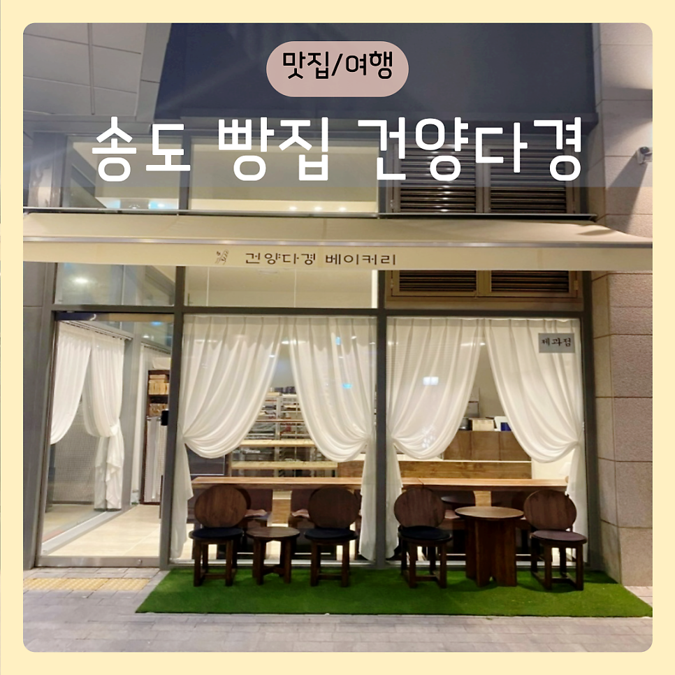 건양다경 베이커리 이미지