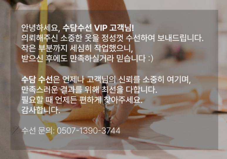 섬세한옷수선 이미지