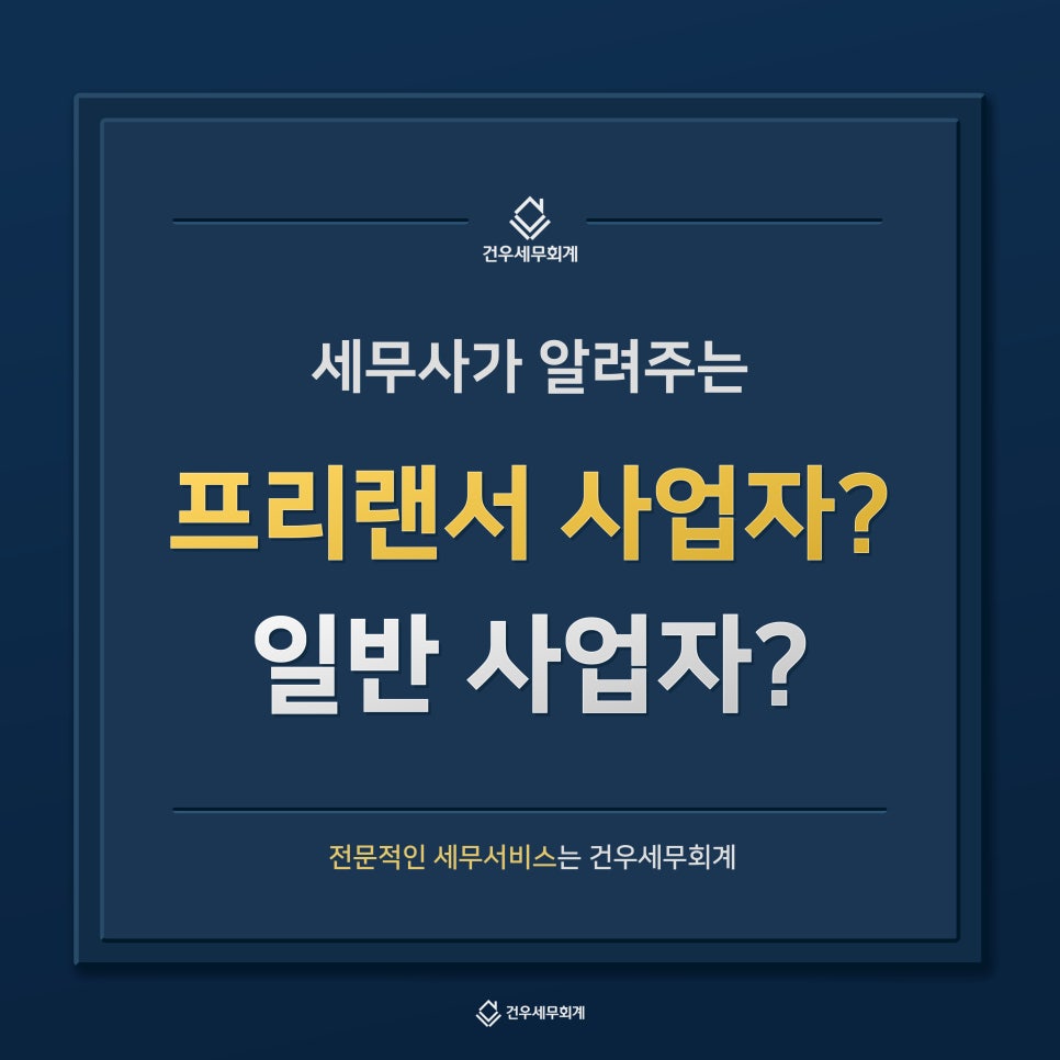 건우세무회계 이미지