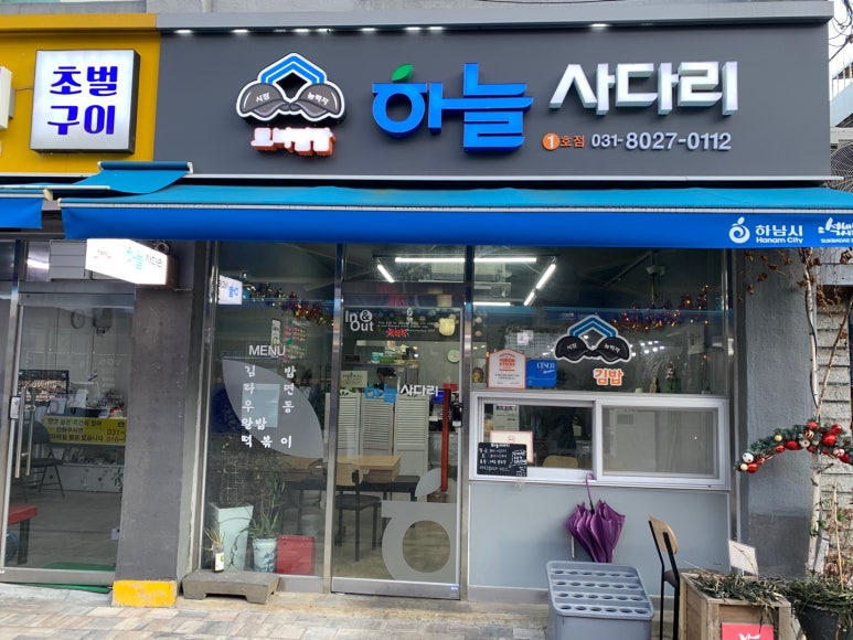 하남김밥 이미지