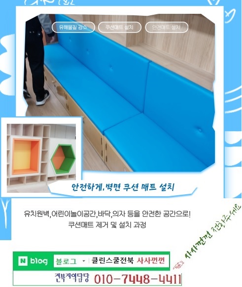 클린스쿨 전북 이미지