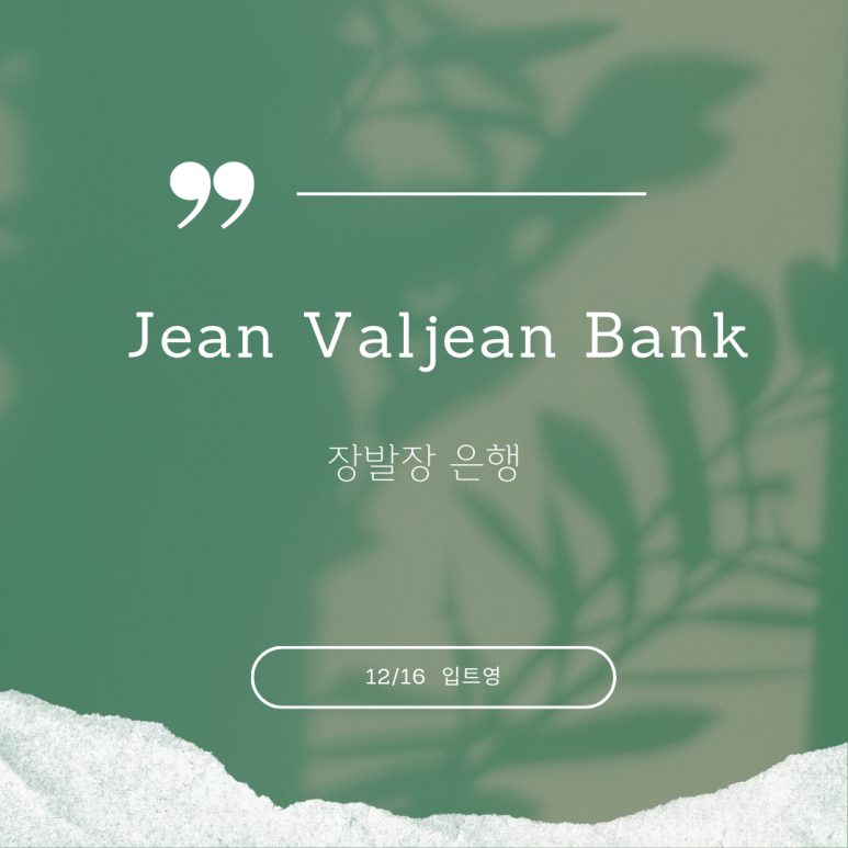장발장(Jean Valjean) 이미지