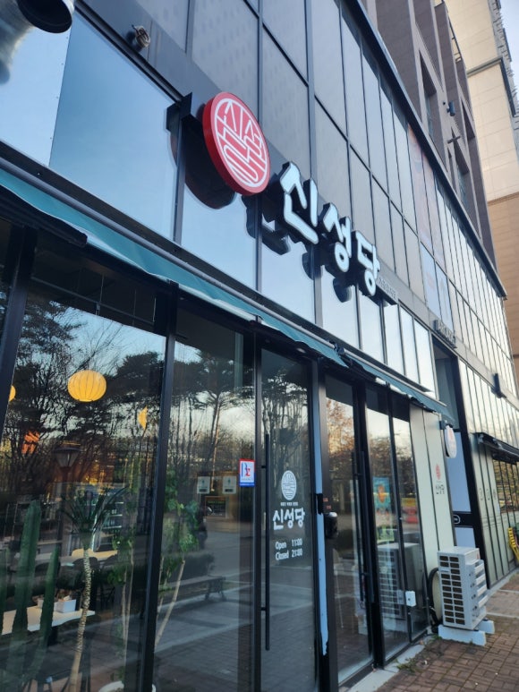 신성당 가경강서점 이미지
