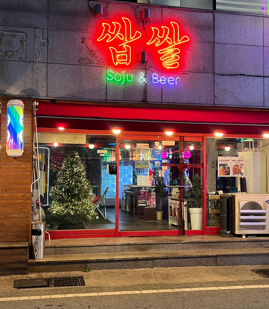 쌉쌀싸롱 이미지