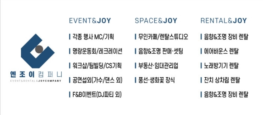엔조이컴퍼니 이미지