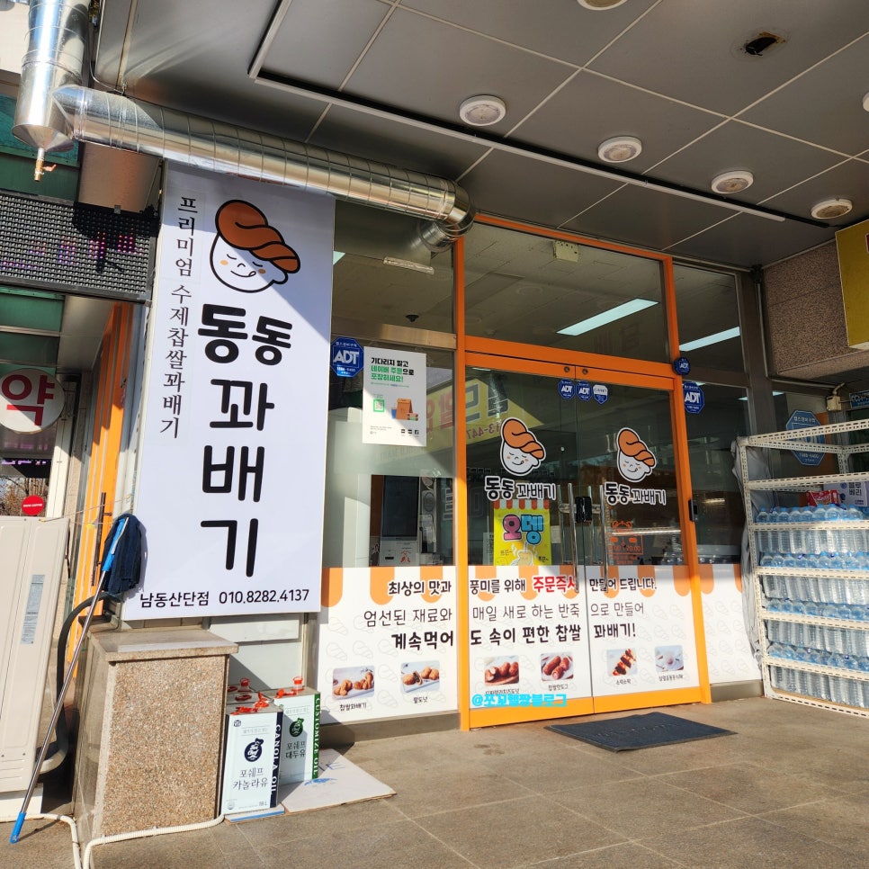 동동꽈배기 이미지