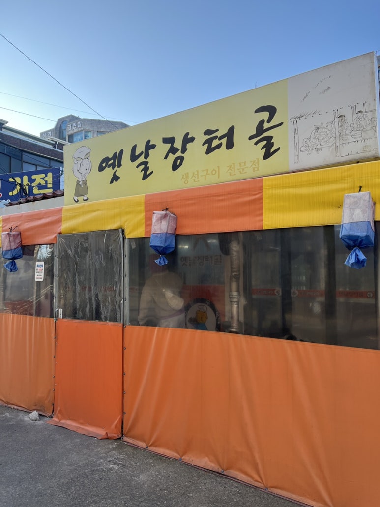 옛날 장터골 이미지
