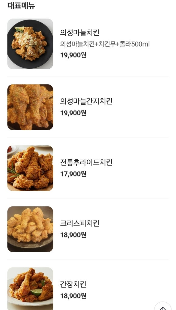 김성구의성마늘치킨배곧점 이미지