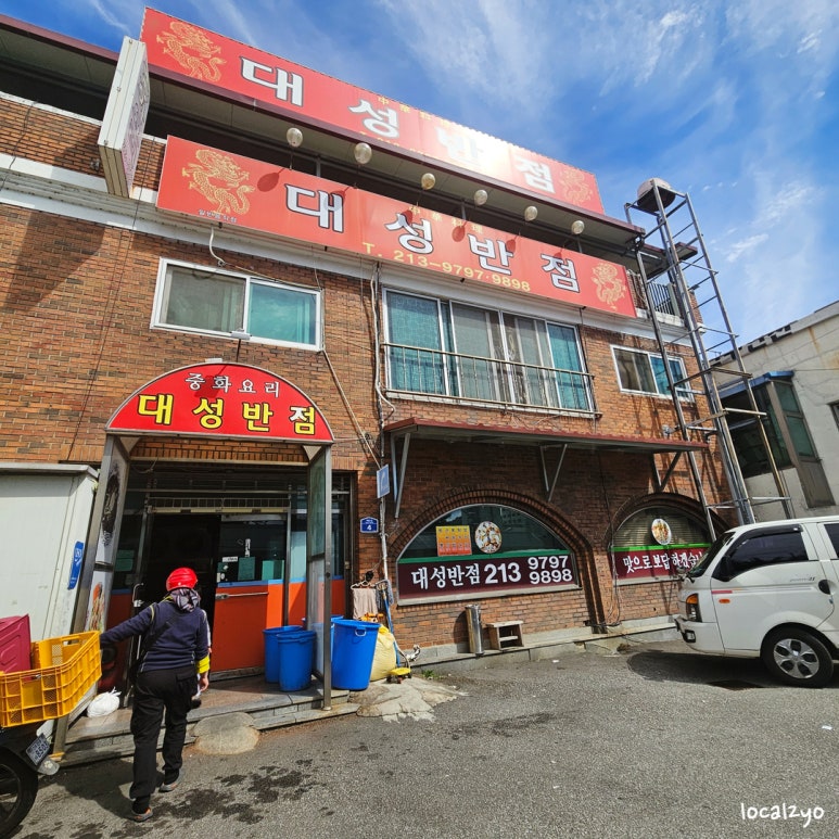 신대성반점 이미지