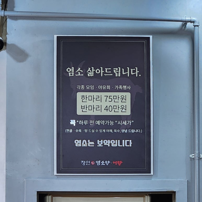 보양산염소탕 이미지