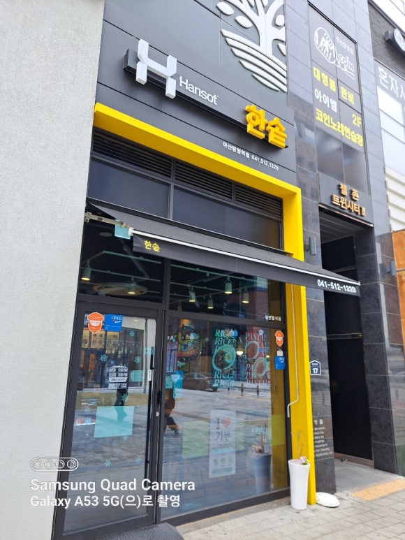 한솥 탕정역점 이미지