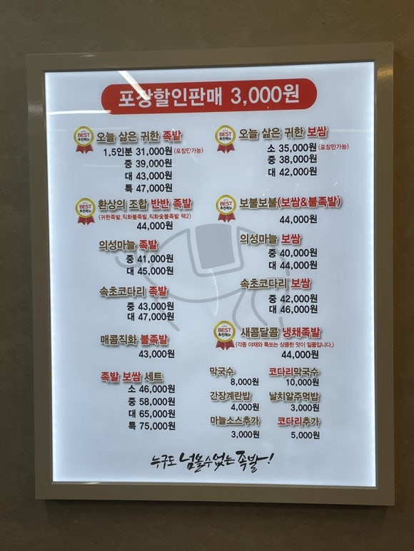 귀한족발목포 이미지