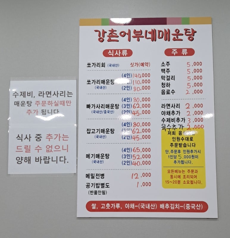 강촌어부네매운탕 이미지