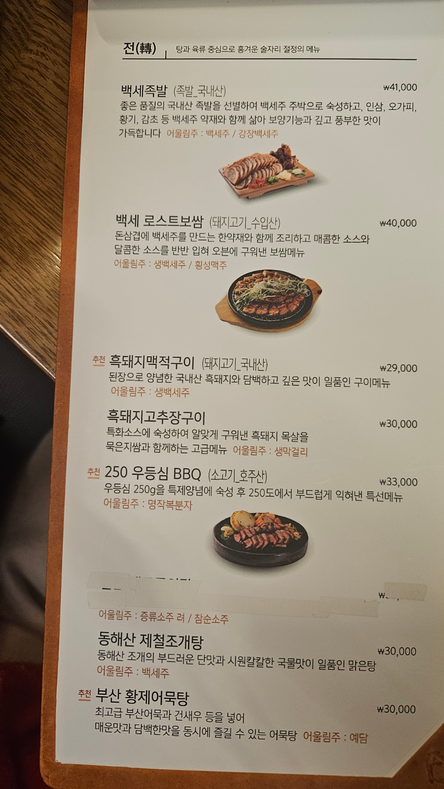 백세족발 이미지