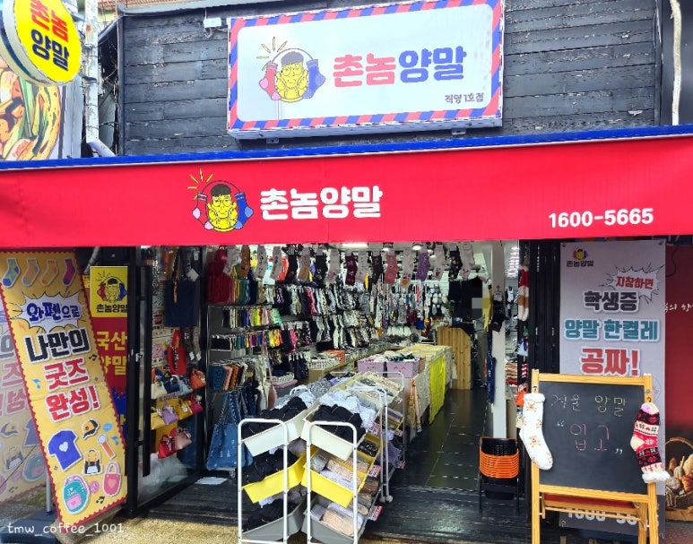 촌놈양말 이미지