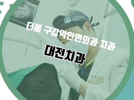 더봄치과의원 이미지