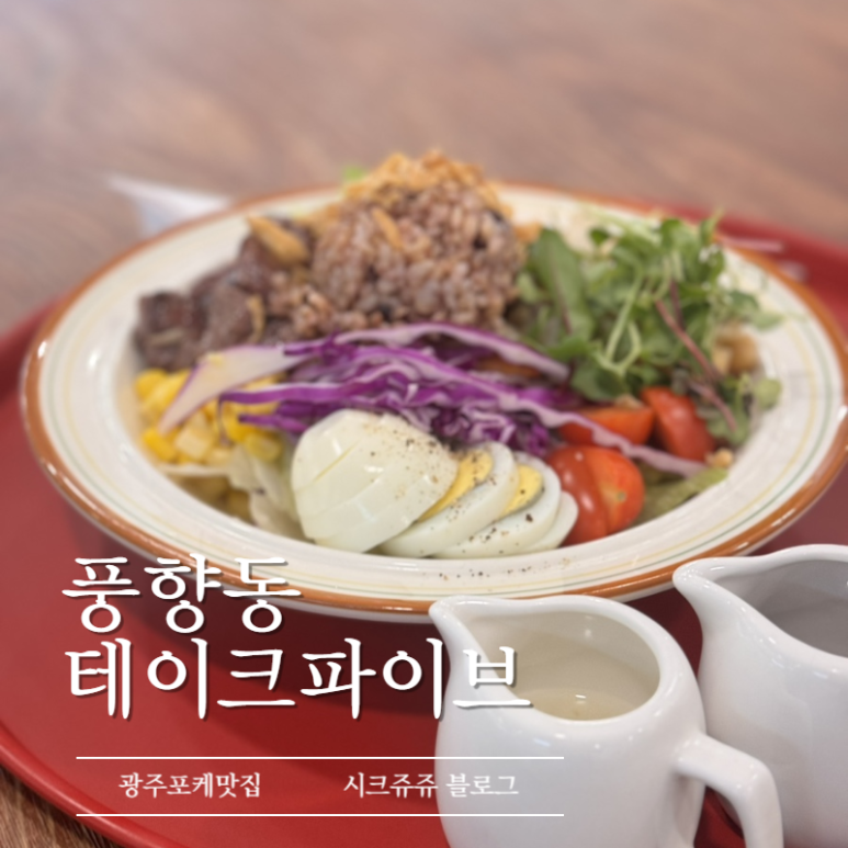 테이크파이브(TAKE FIVE) 이미지
