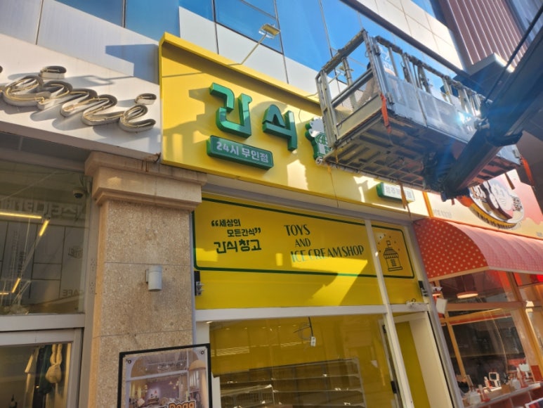 간식창고청주 이미지