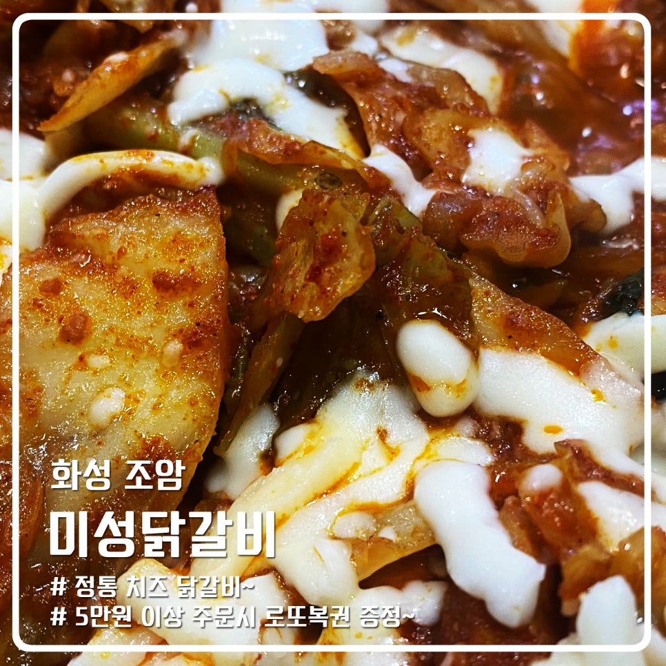 미성닭갈비 이미지