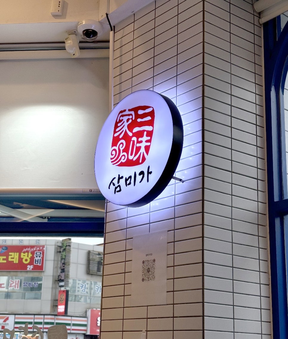 삼미가광주용봉점 이미지