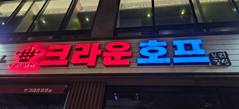 크라운호프 전주신시가지점 이미지