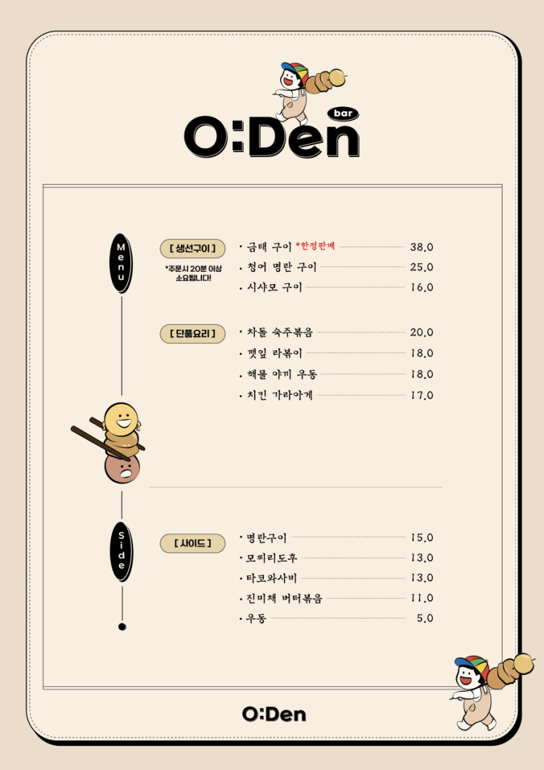 오덴 이미지