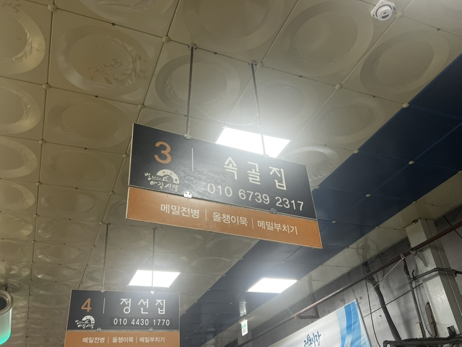 속골집 이미지