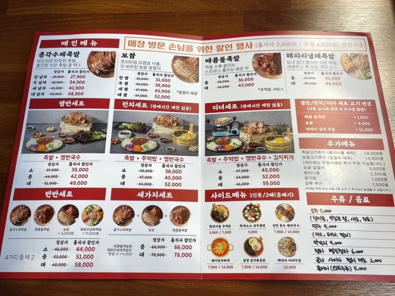 명덕총각족발황금들안길점 이미지