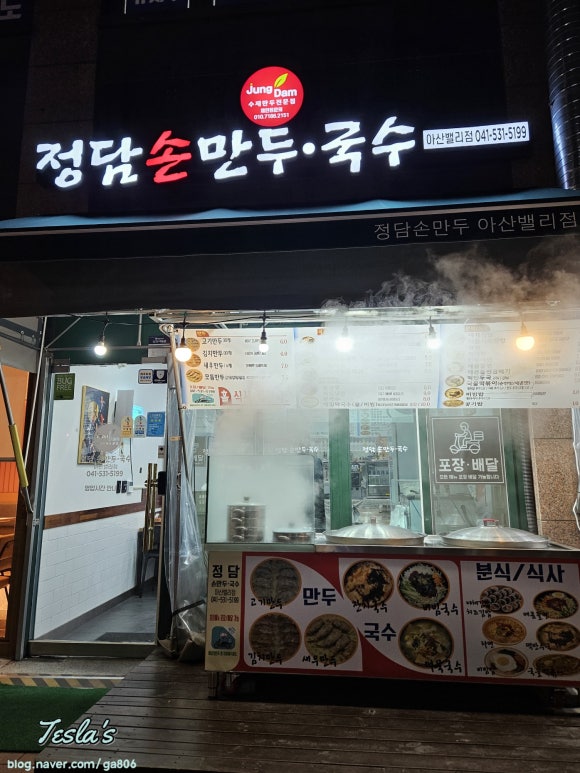 정담손만두 이미지