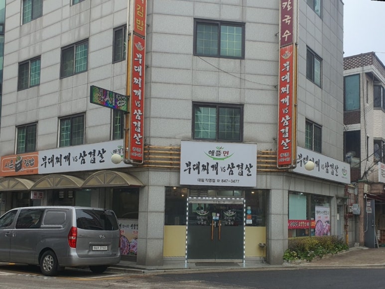 부대찌개VS삼겹살해뜰면 이미지