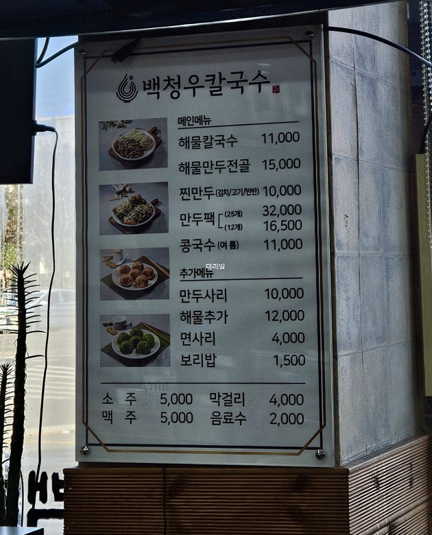 백청우 칼국수 봉담점 이미지