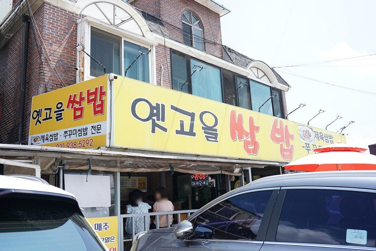 옛고을한식뷔페 이미지