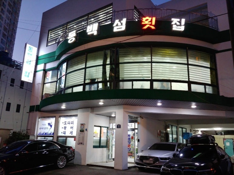 미리횟집 이미지