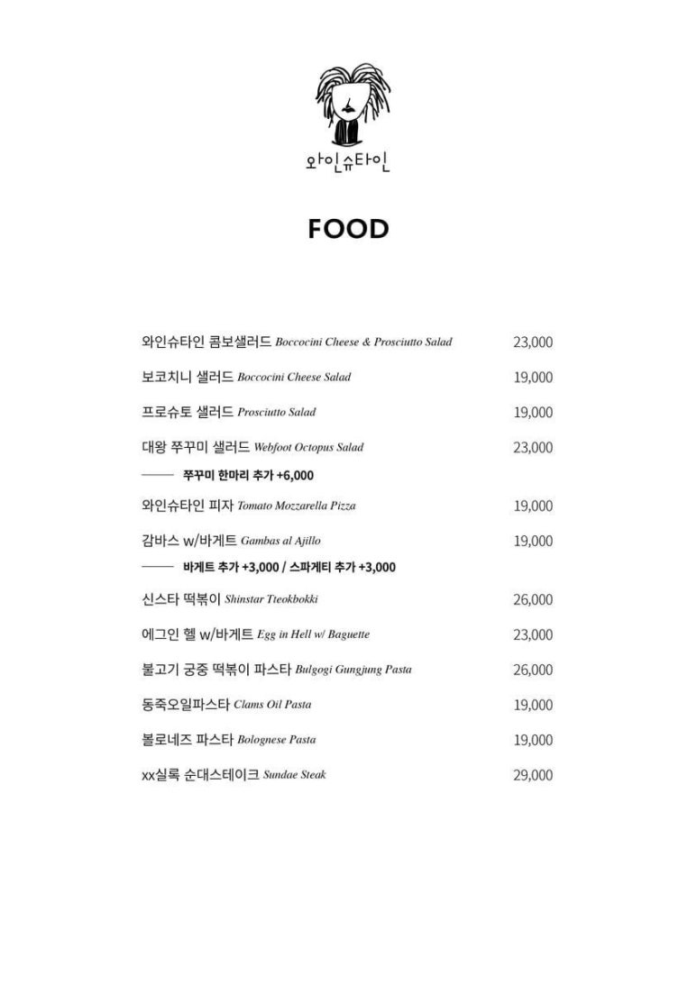 와인슈타인 이미지