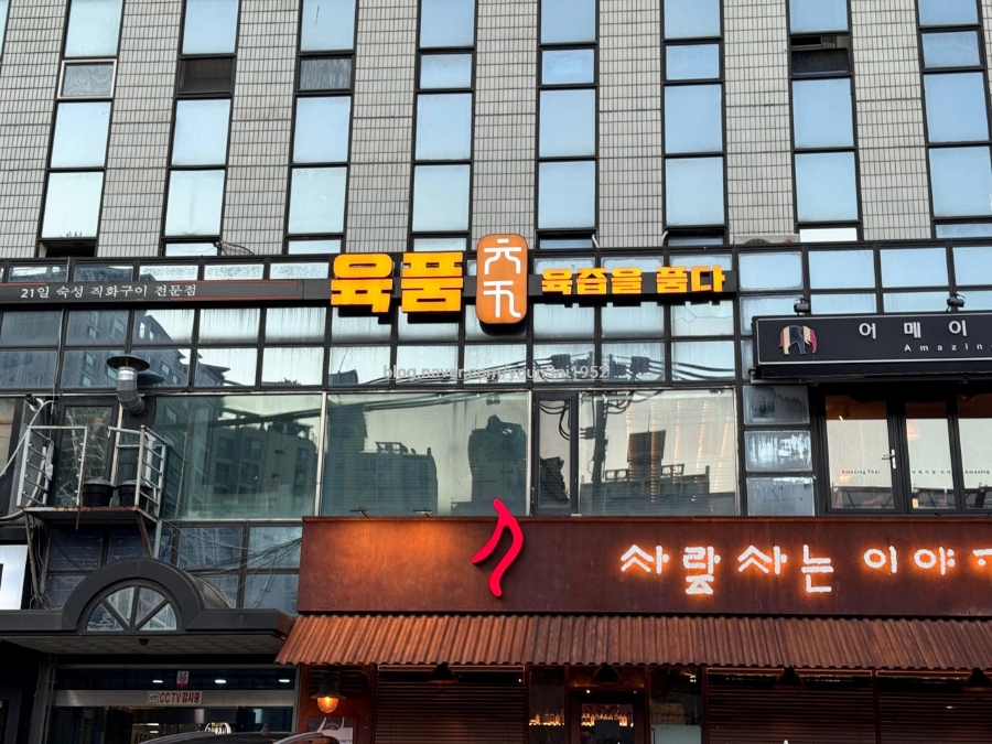 육품 이미지