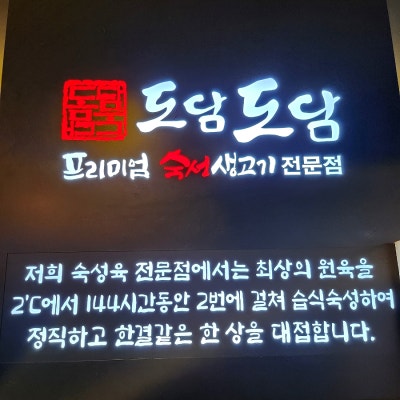 도담도담정육식당 이미지