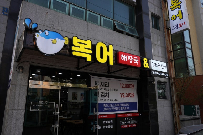 복해장국전문점 이미지