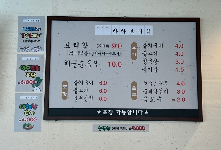 하하보리밥 이미지