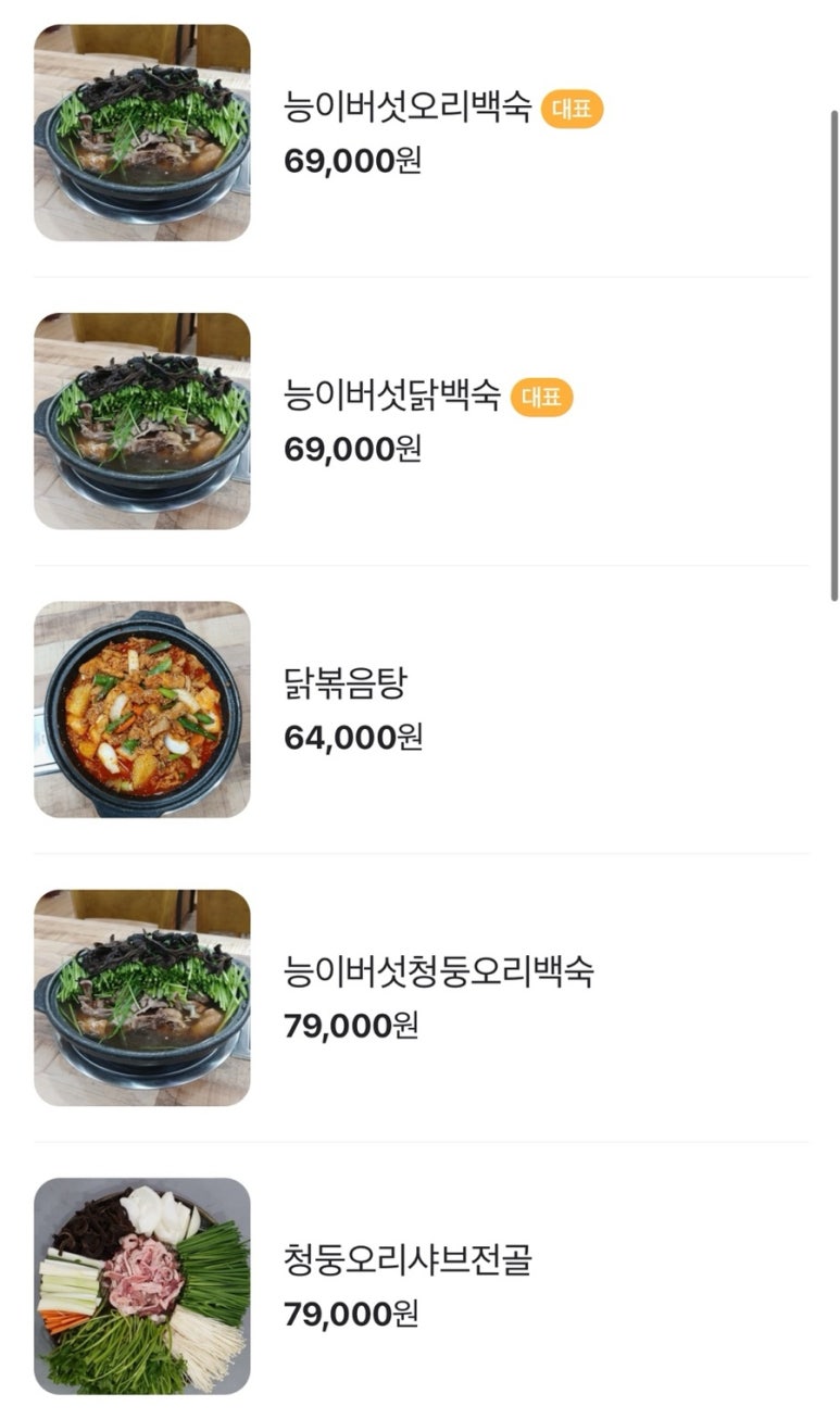 올능이능이버섯백숙 이미지