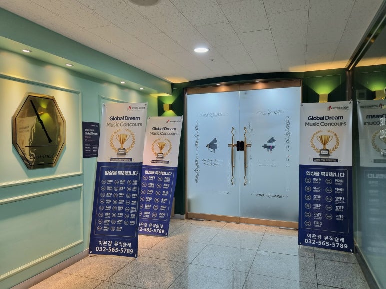 뮤직슐레음악학원 이미지