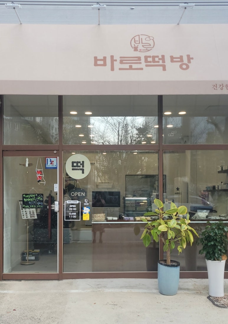 정문떡집 이미지