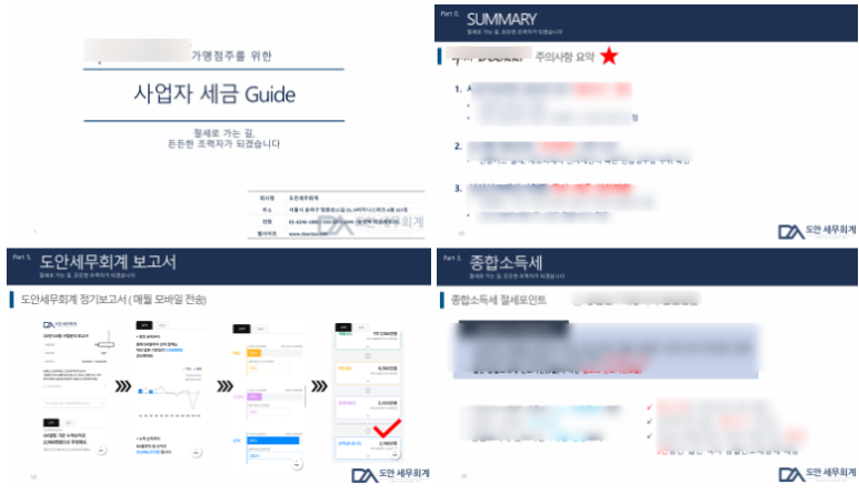 도안세무회계 이미지