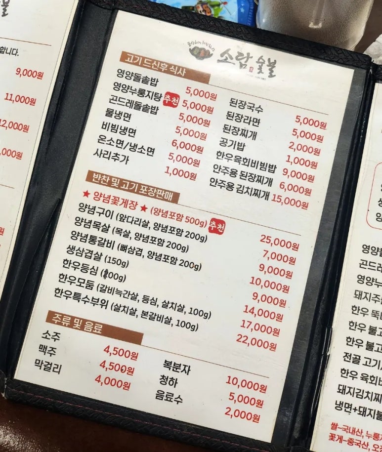 소담숯불갈비집 이미지