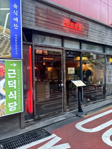 근덕식당 이미지