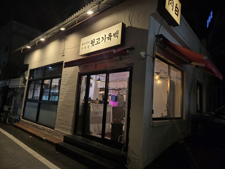 원조대구막창뒷고기 이미지