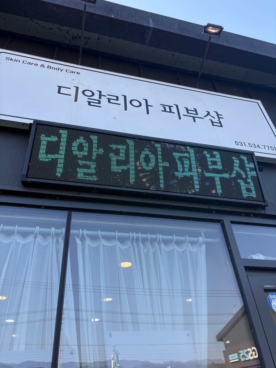 디알리아피부샵 이미지