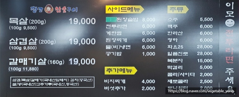 땅코참숯구이강남역 이미지