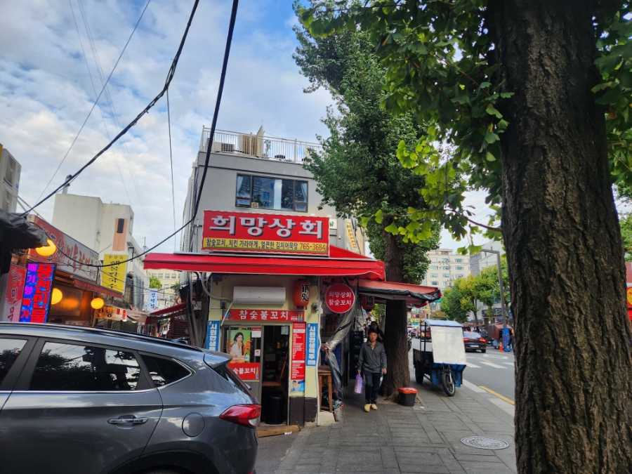 희망상회 이미지