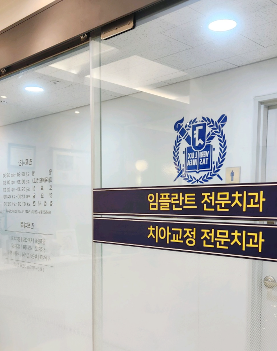 열린치과의원 이미지